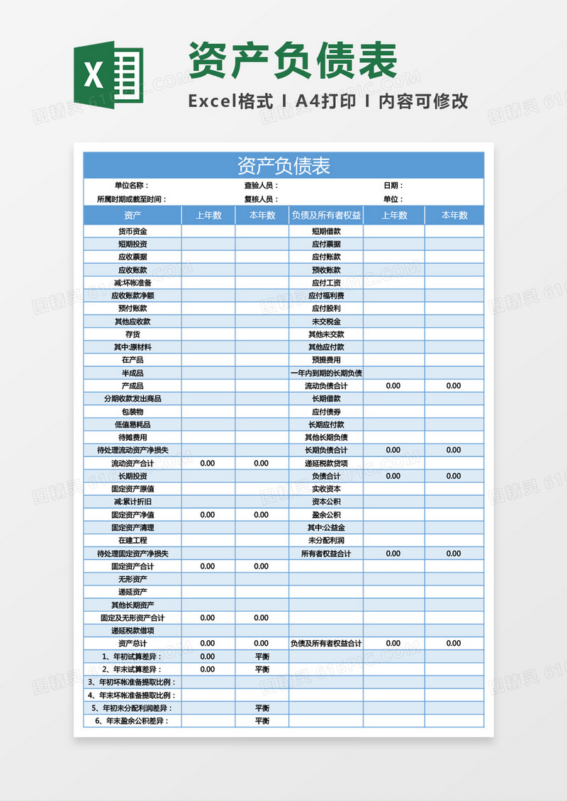 深蓝色资产负债表excel模板