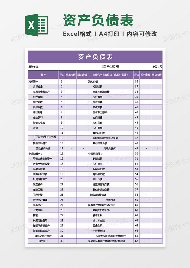 紫色资产负债表excel模板
