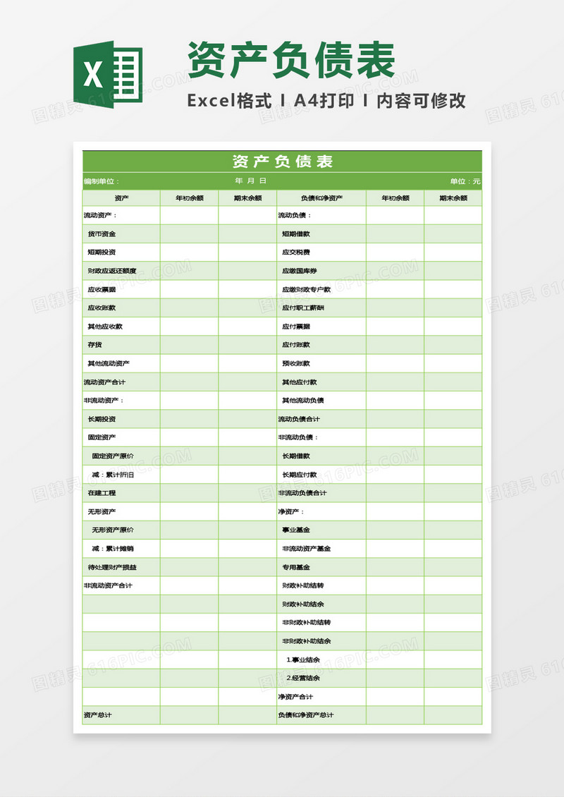 绿色风格资产负债表excel模板