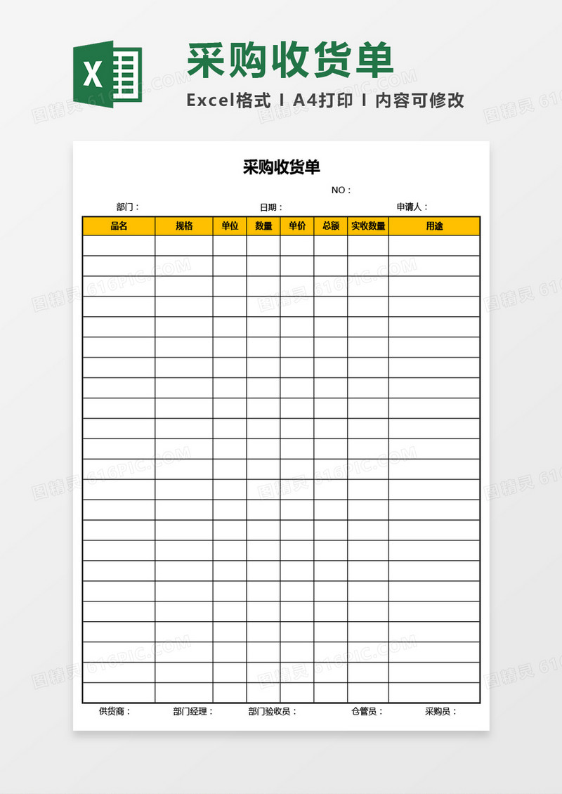 采购收货单Excel模板