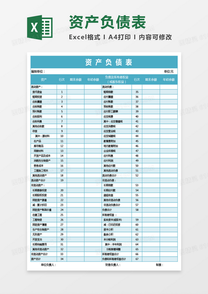 蓝绿色的资产负债表excel模板
