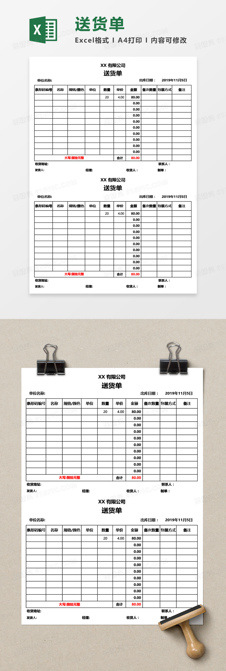 公司送货单（自动生成大写）Excel模板