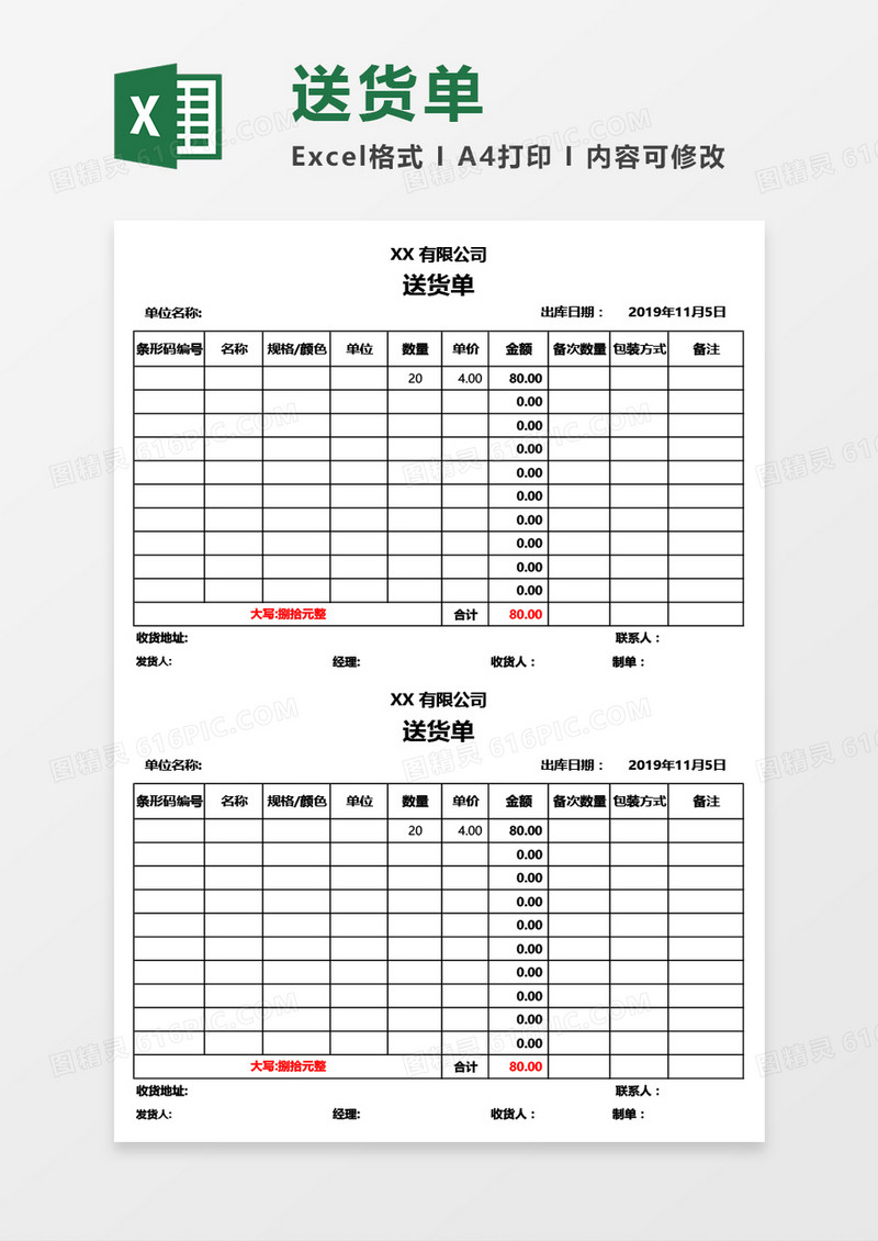 公司送货单（自动生成大写）Excel模板