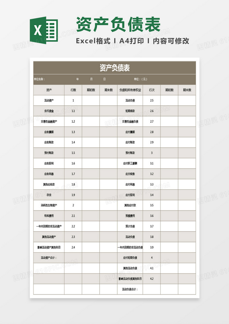 棕色资产负债表excel模板