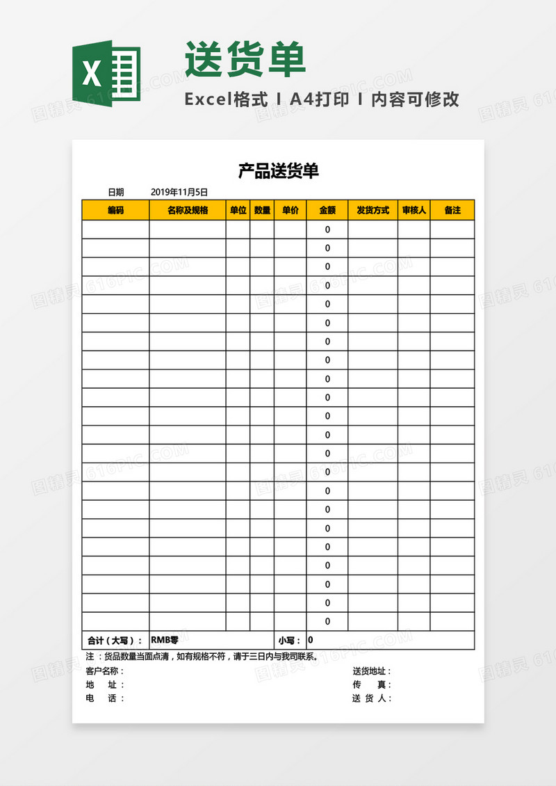 产品送货单Excel模板