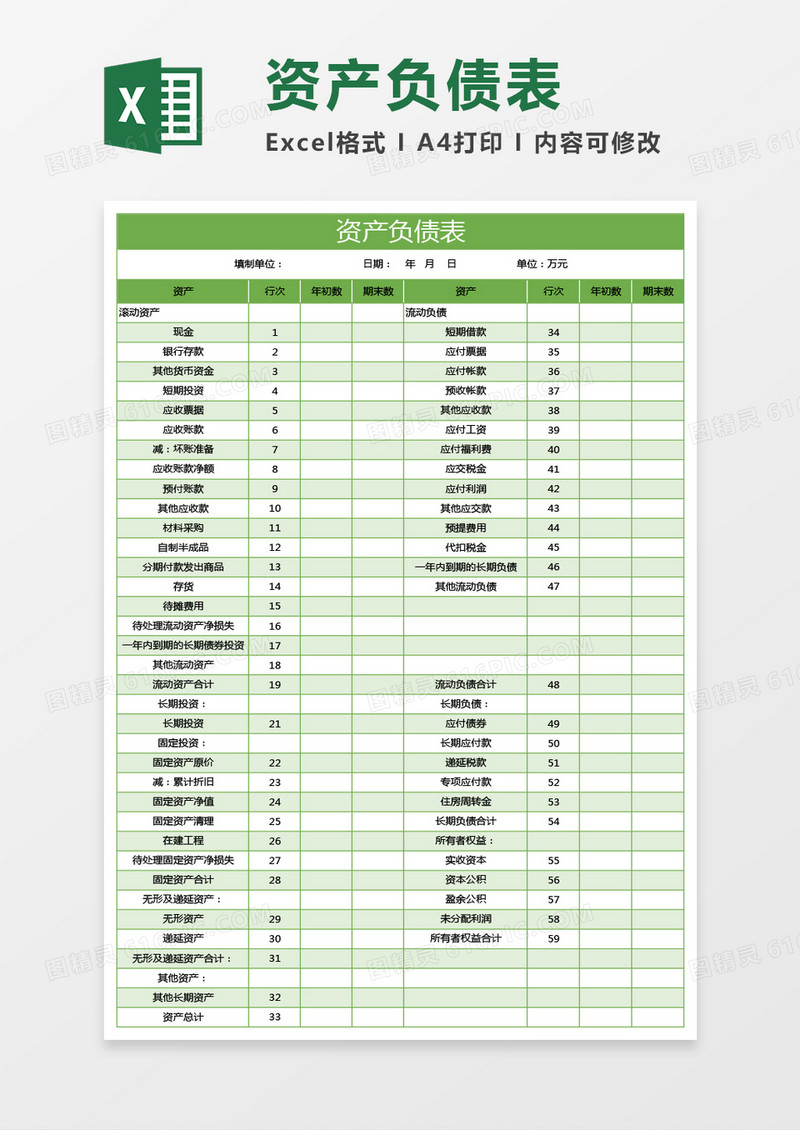 绿色风资产负债表excel模板