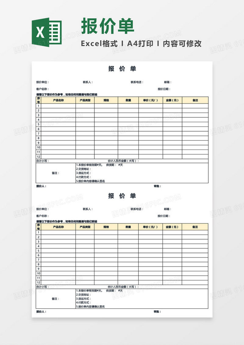 横版产品报价单Excel模板