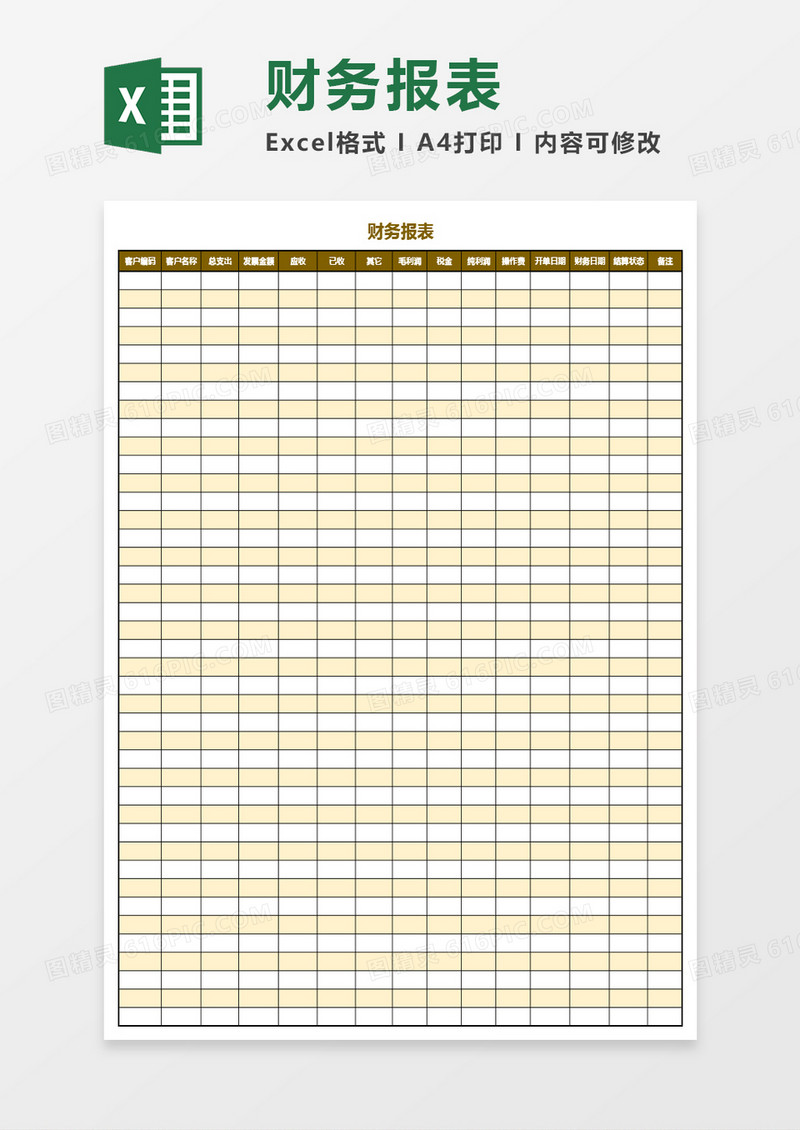 实用简版财务报表Excel模板