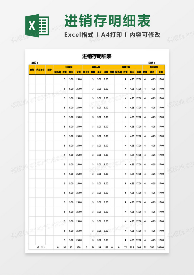 进销存明细表（自动计算）Excel模板