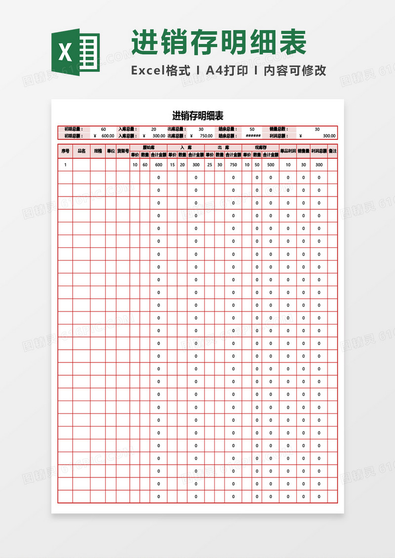 公司进销存明细表通用Excel模板