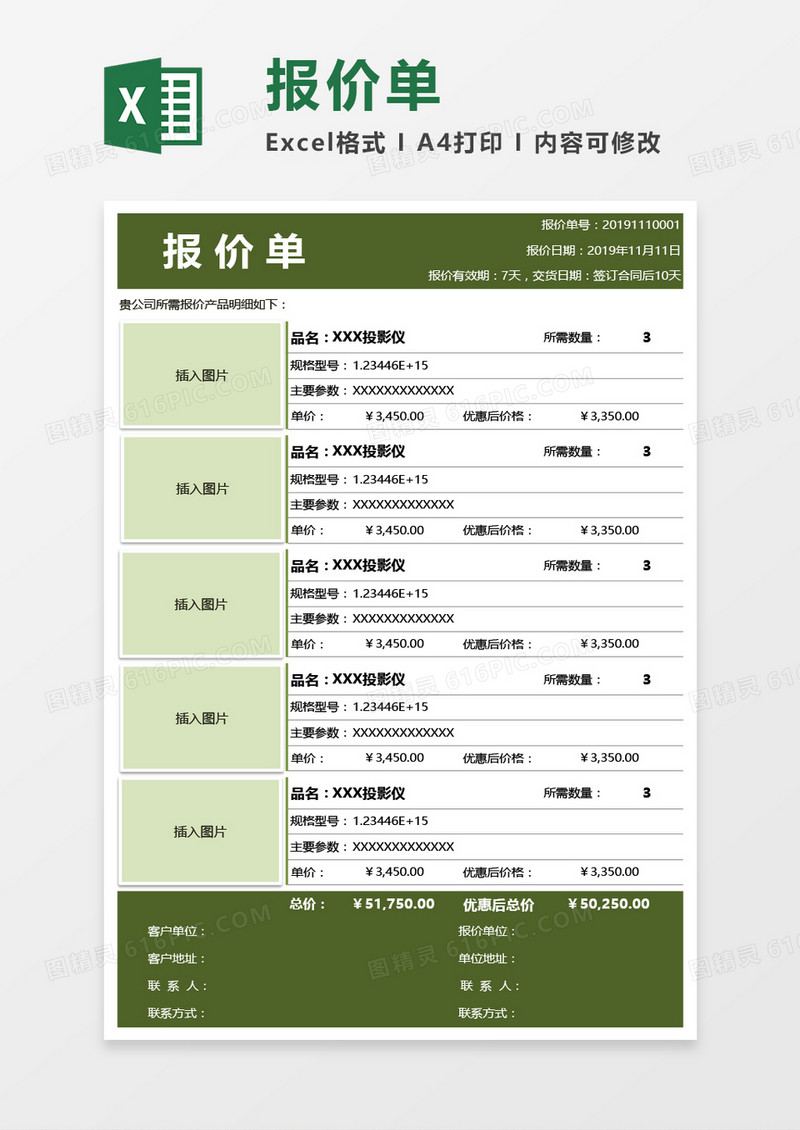 带图片介绍产品报价单Excel模板