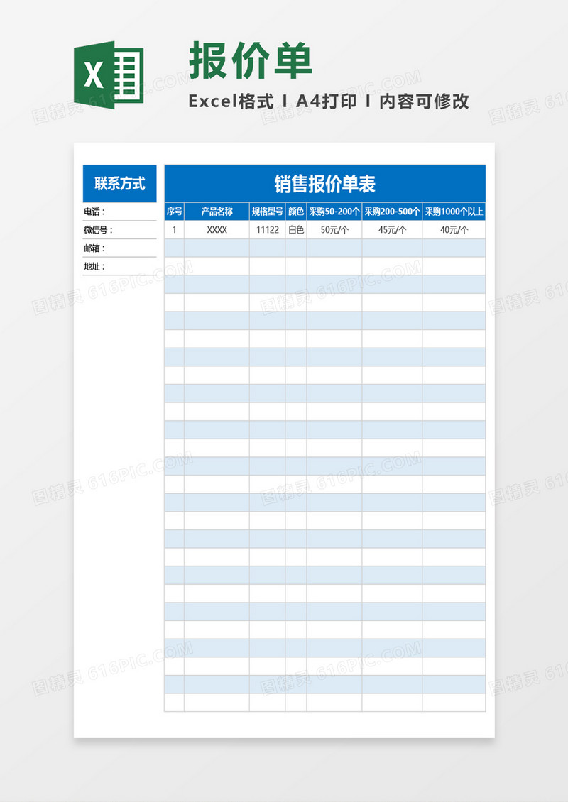 销售报价单表Excel模板