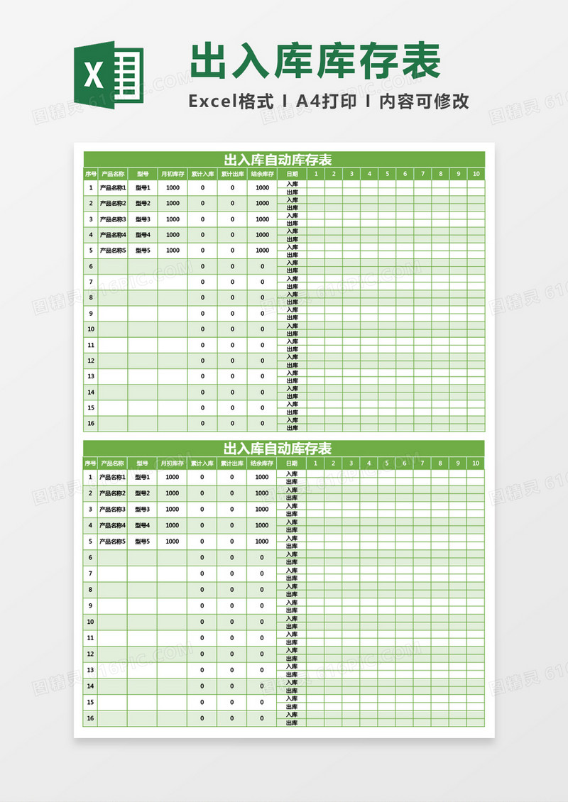 绿色的出入库自动库存表excel模板