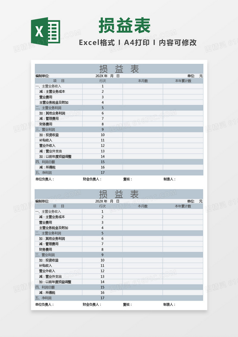 墨绿色损益表excel模板