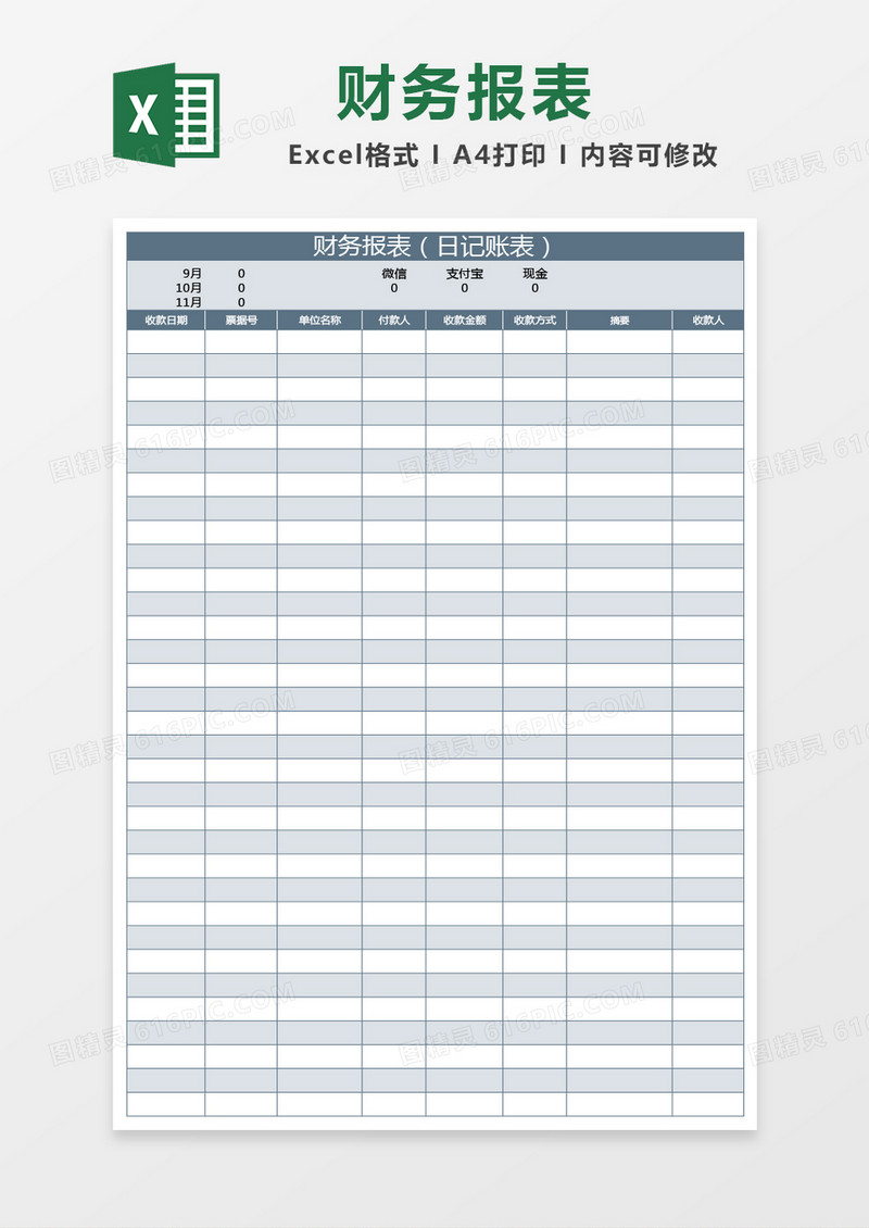 墨绿色财务日记账表excel模板