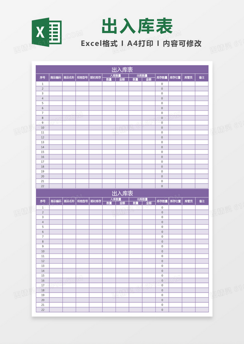 紫色出入库表excel模板