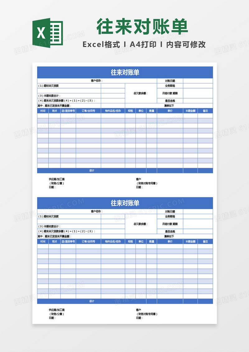 蓝色往来对账单excel模板