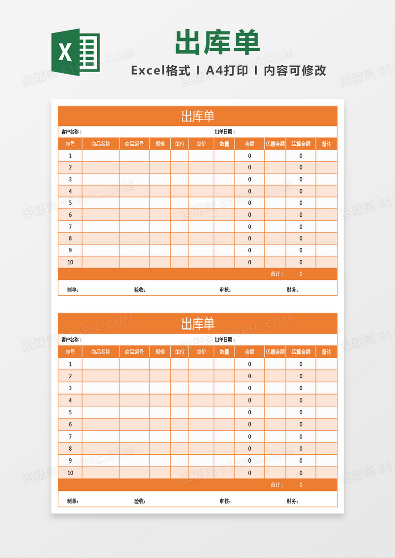 橙色出库单excel模板