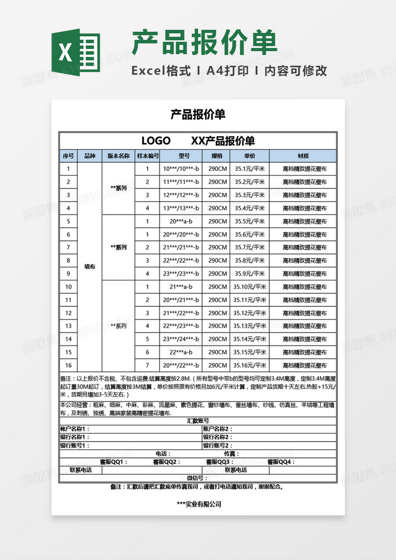 产品报价单（带公司介绍）Excel模板