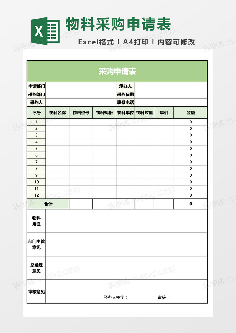 物料采购申请表