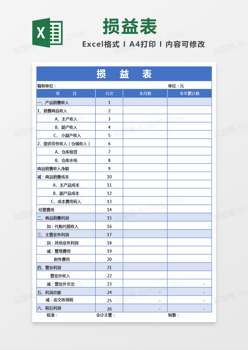蓝色损益表excel模板