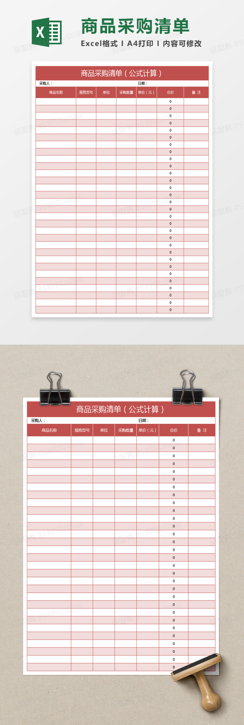 红色商品采购清单excel模板