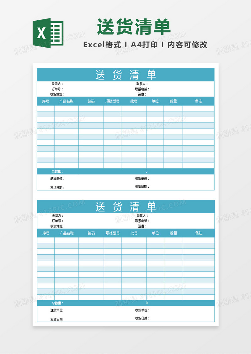 蓝绿色送货清单excel模板