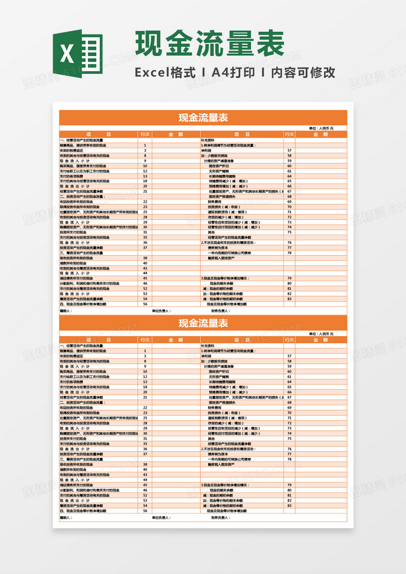 橘色现金流量表excel模板