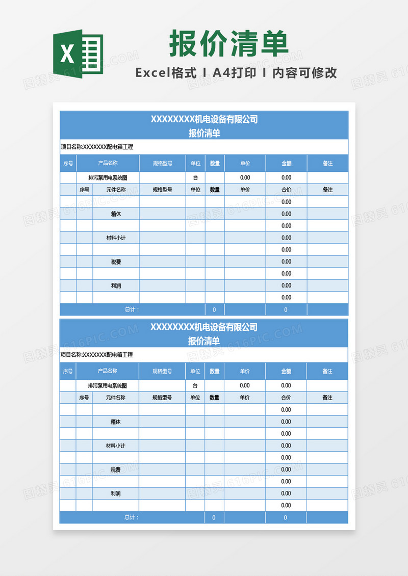 蓝色报价清单excel模板