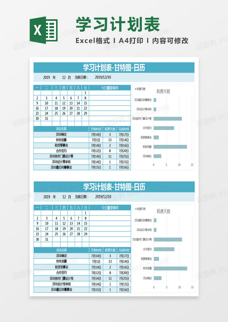 蓝绿色学习计划表excel模板