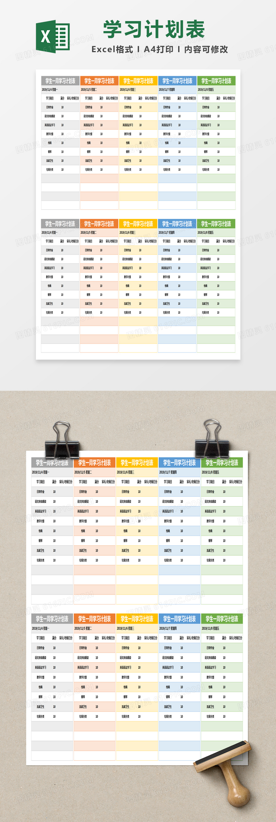 彩色微立体学生一周学习计划表excel模版