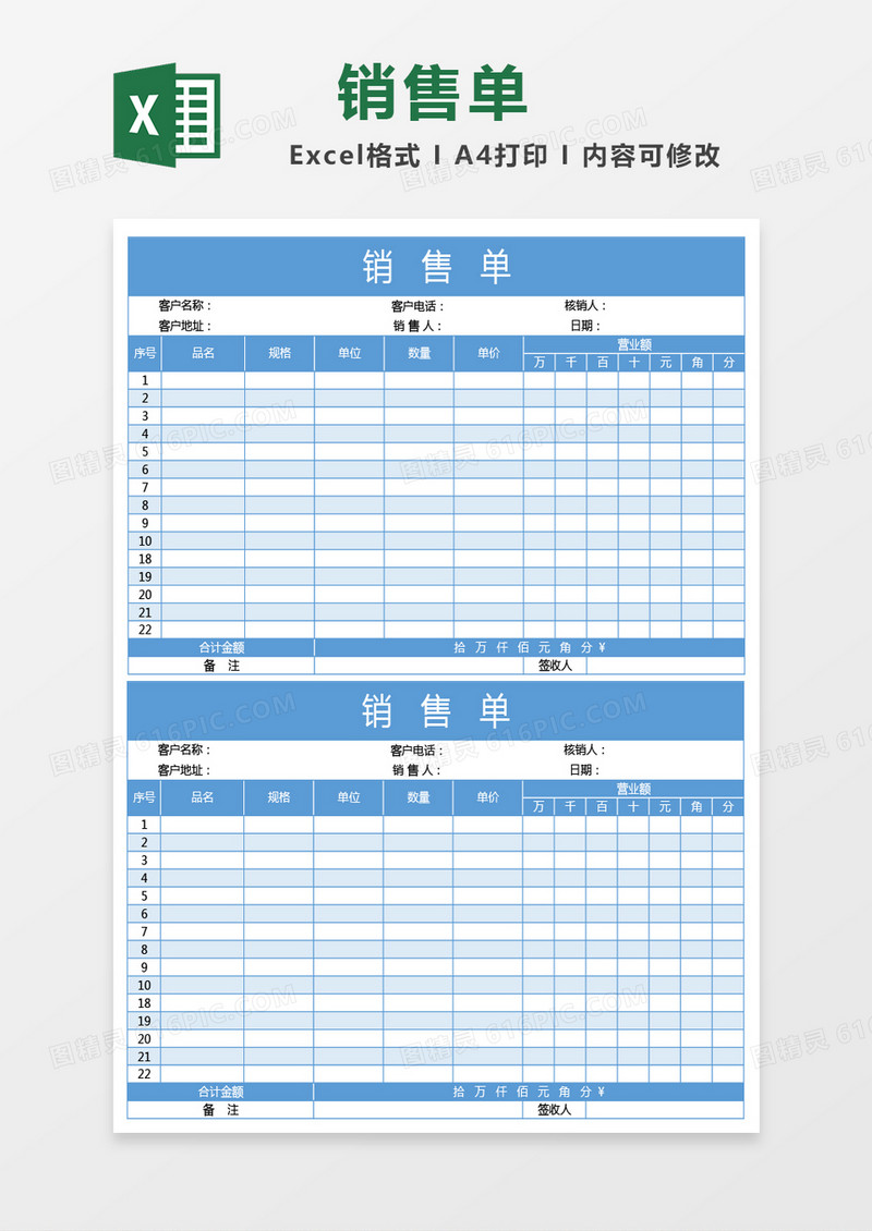 蓝色销售单excel模板