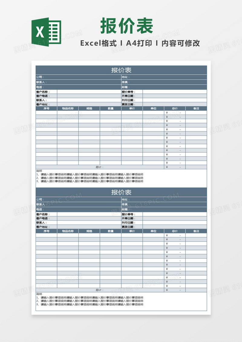 墨绿色报价表excel模板