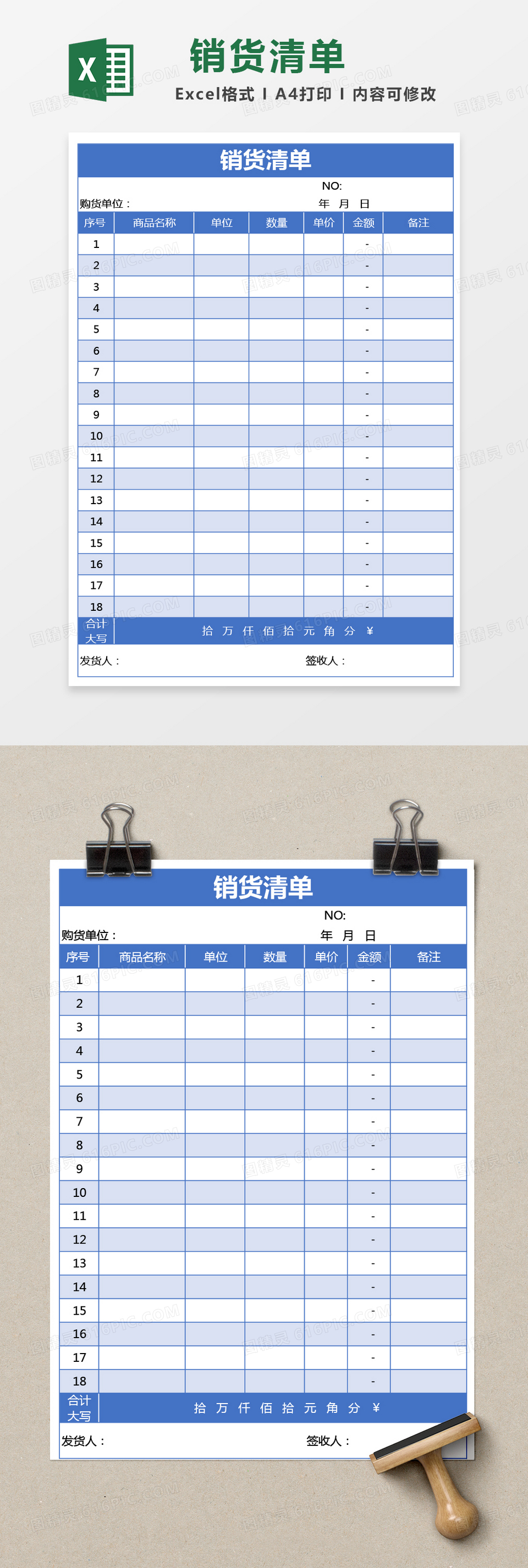 蓝色销货清单excel模板