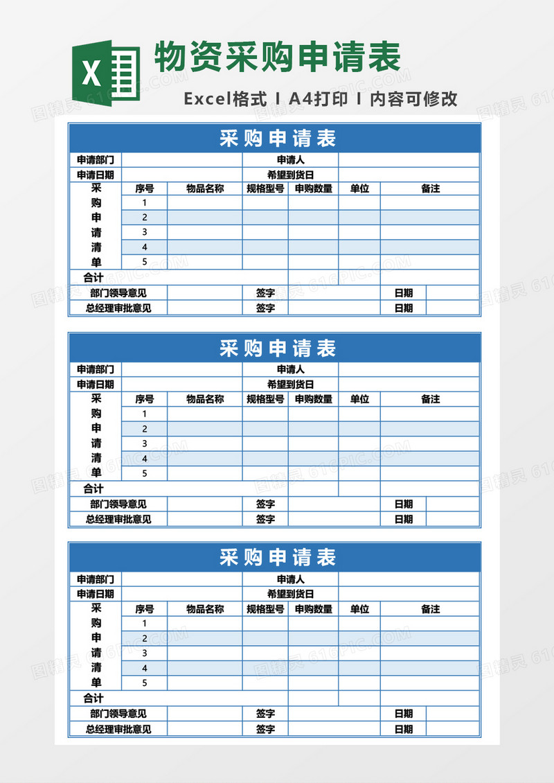 采购申请表模板