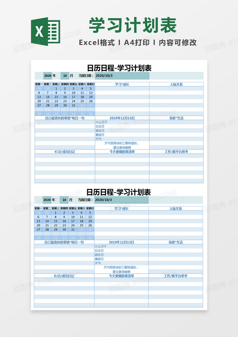 蓝色简约日历日程-学习计划表excel模版