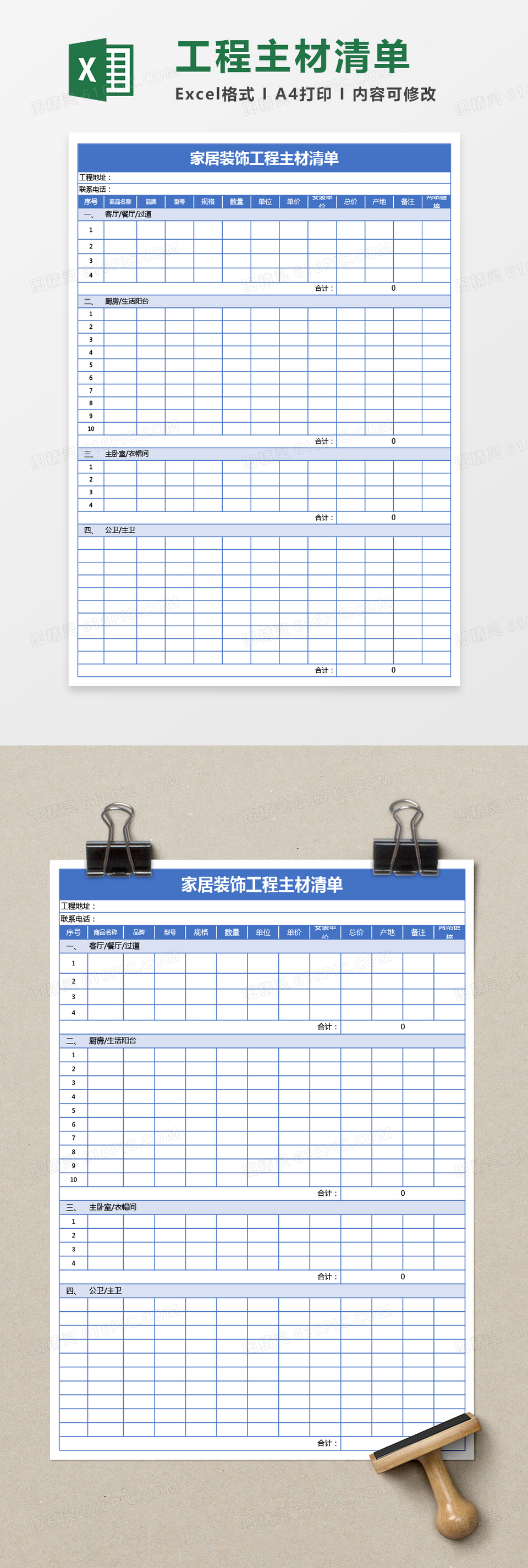 蓝色家居装饰工程主材清单excel模板