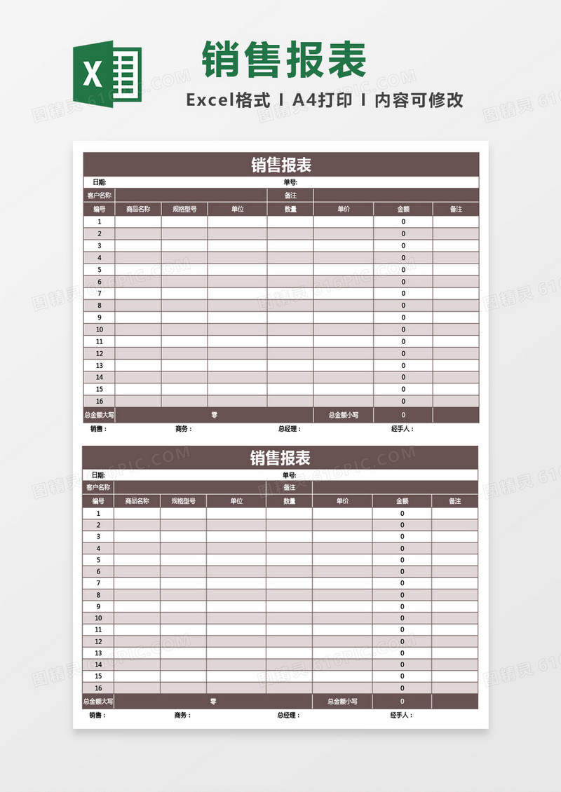 棕色销售报表excel模板
