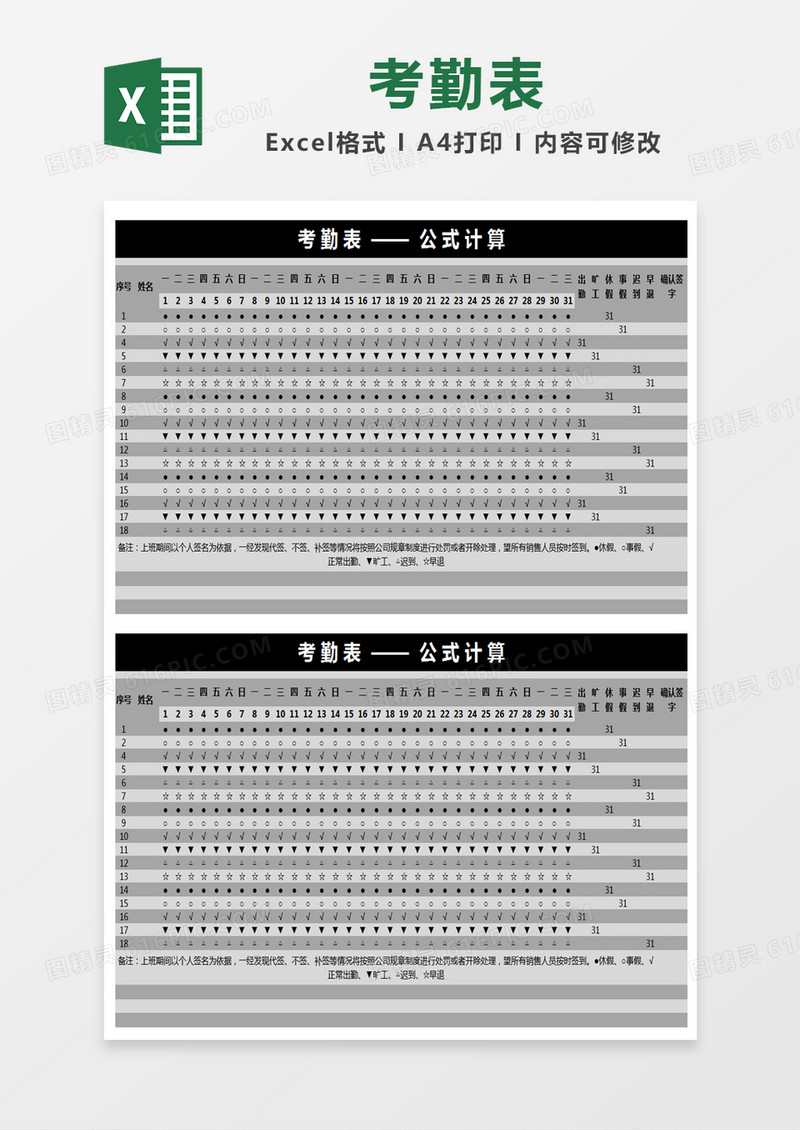 灰色商务考勤表excel模版