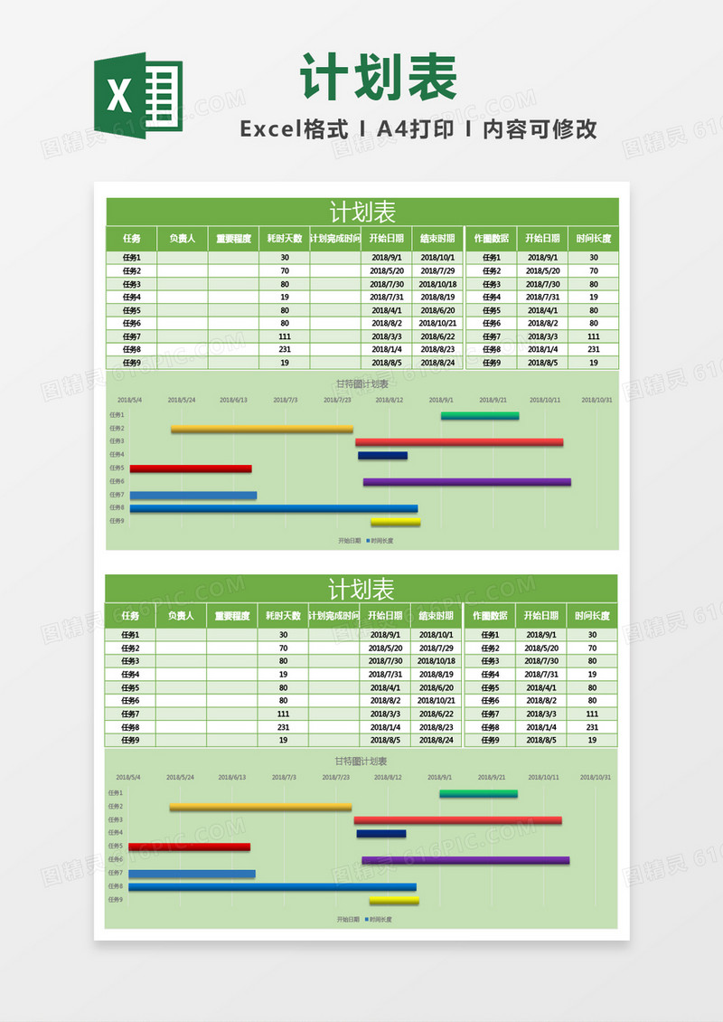 绿色的计划表excel模板