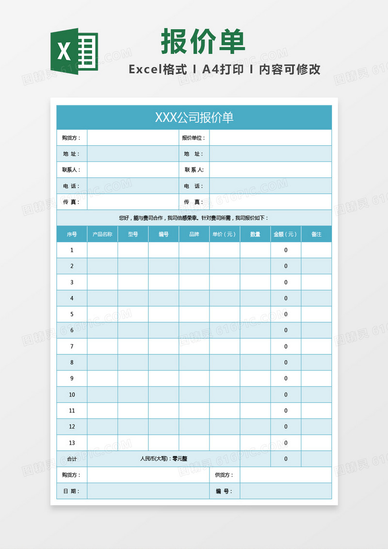 蓝绿色公司报价单excel模板