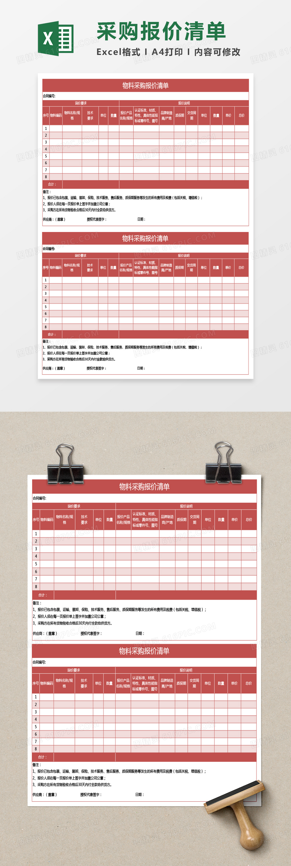 红色物料采购报价清单excel模板