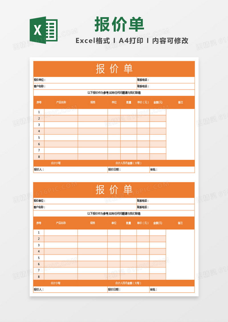 橙色报价单excel模板