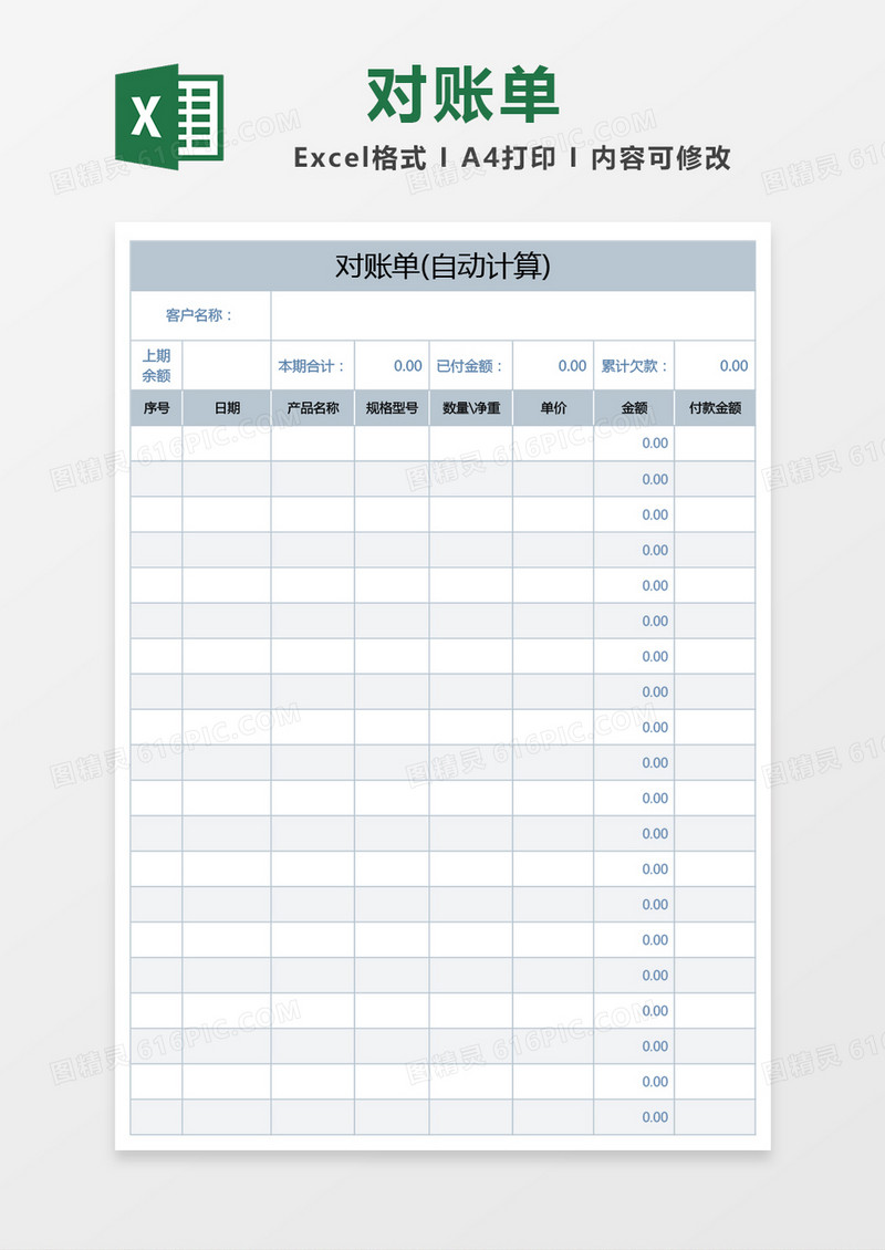 淡蓝色对账单excel模板