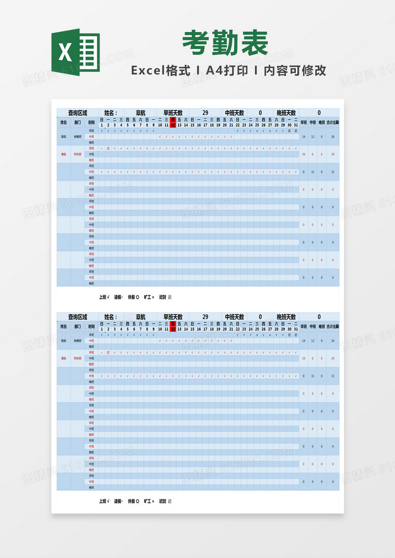 蓝色简约查询出勤考勤表excel模版