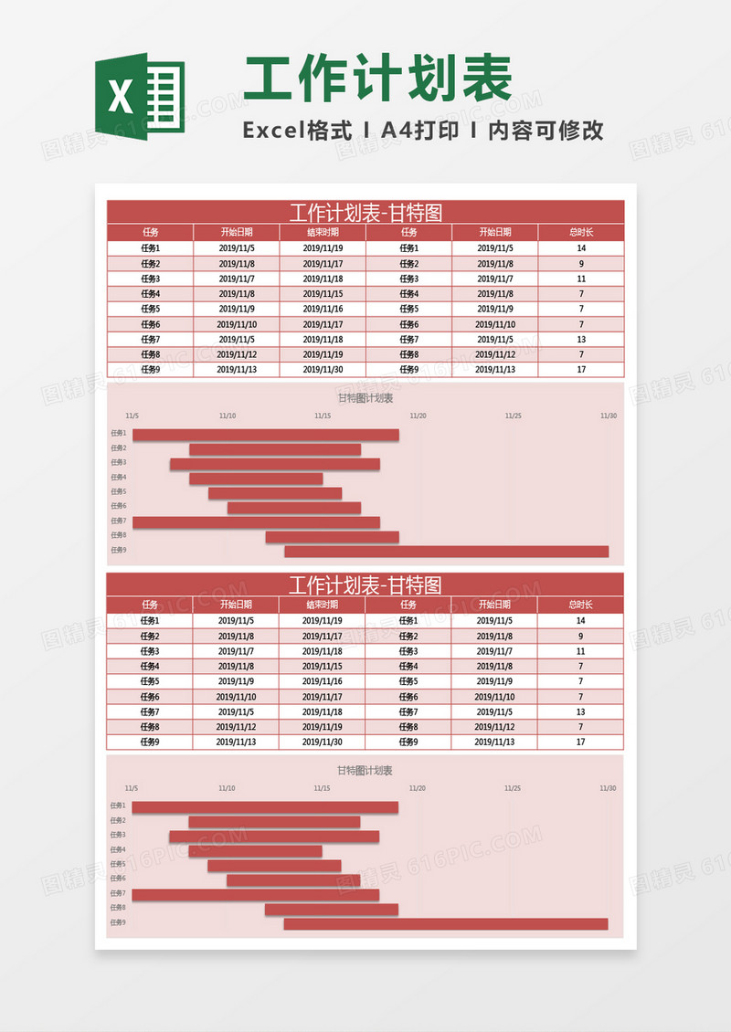 红色工作计划表excel模板