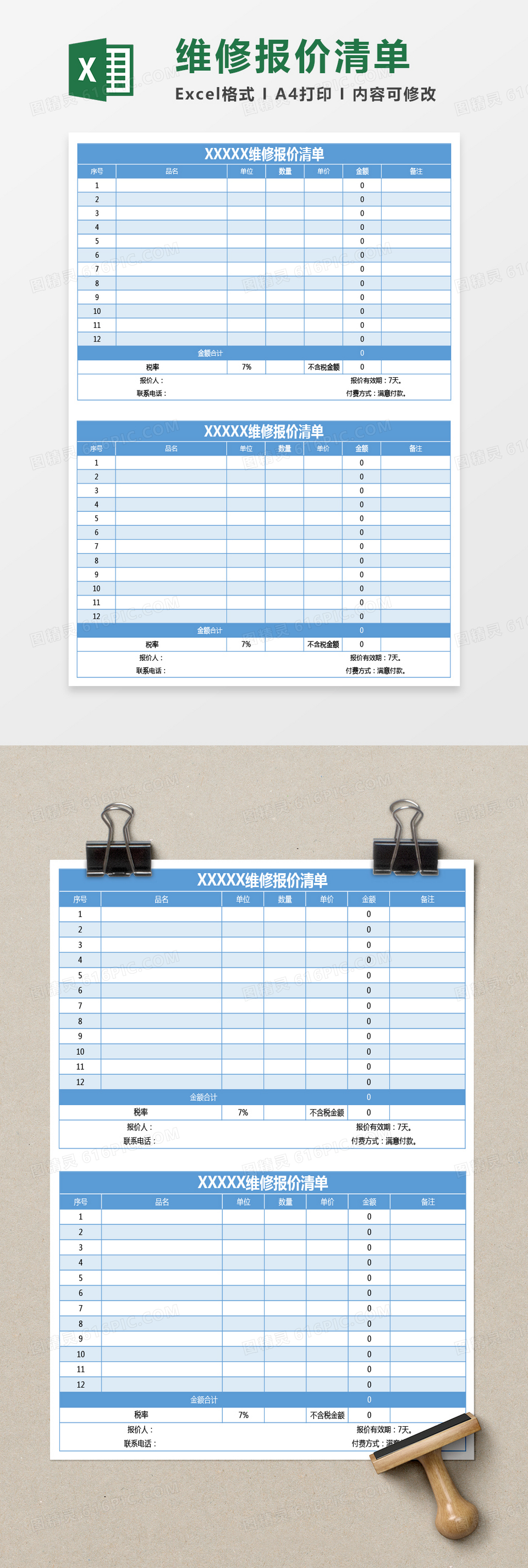 蓝色维修报价清单excel模板