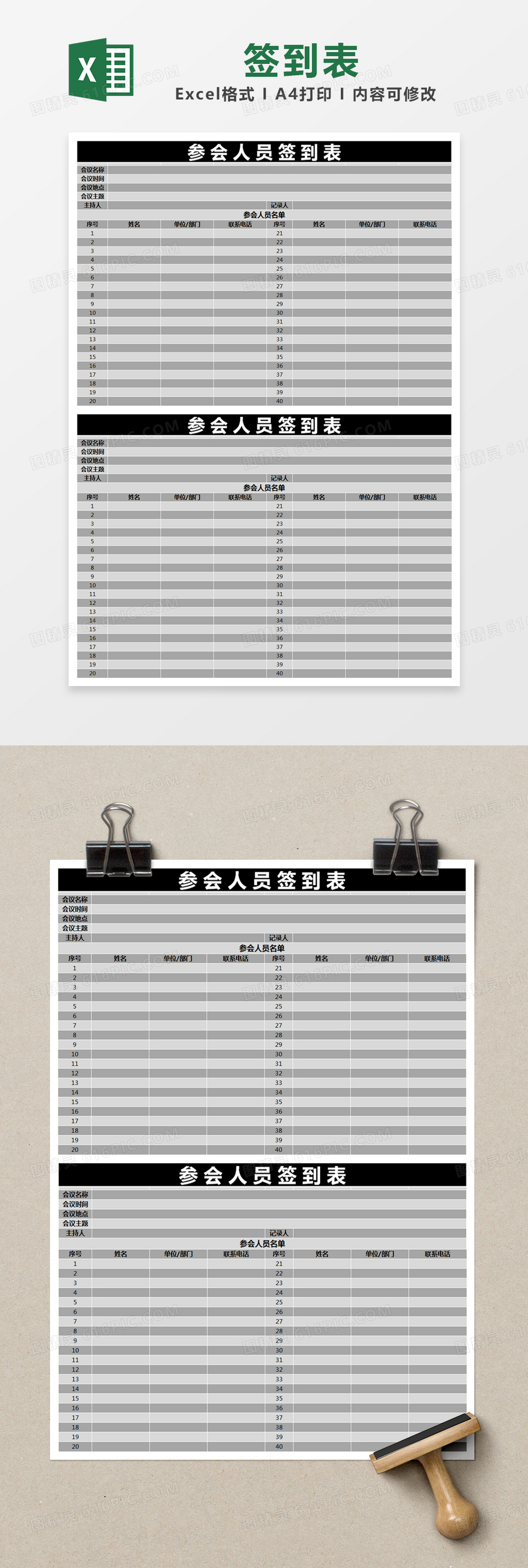 灰色简约参会人员签到表excel模版