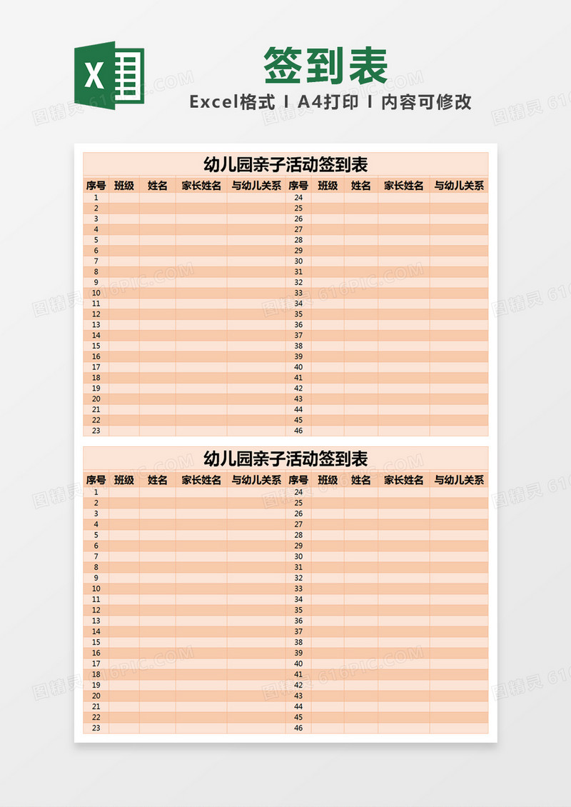 黄色温馨幼儿园亲子活动签到表excel模版