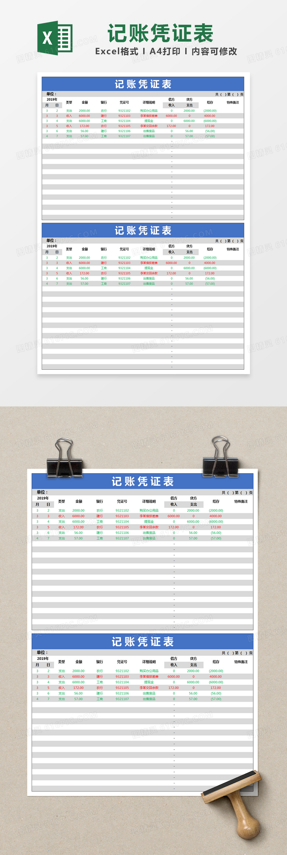 蓝色简约记账凭证表excel模版